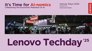 【Interop 2025】AI導入を加速する最先端のソリューション｜Lenovo TechDay【レノボ】