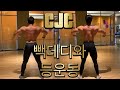 CJ 7가지 등운동 feat. 조초 | CJ's back workout