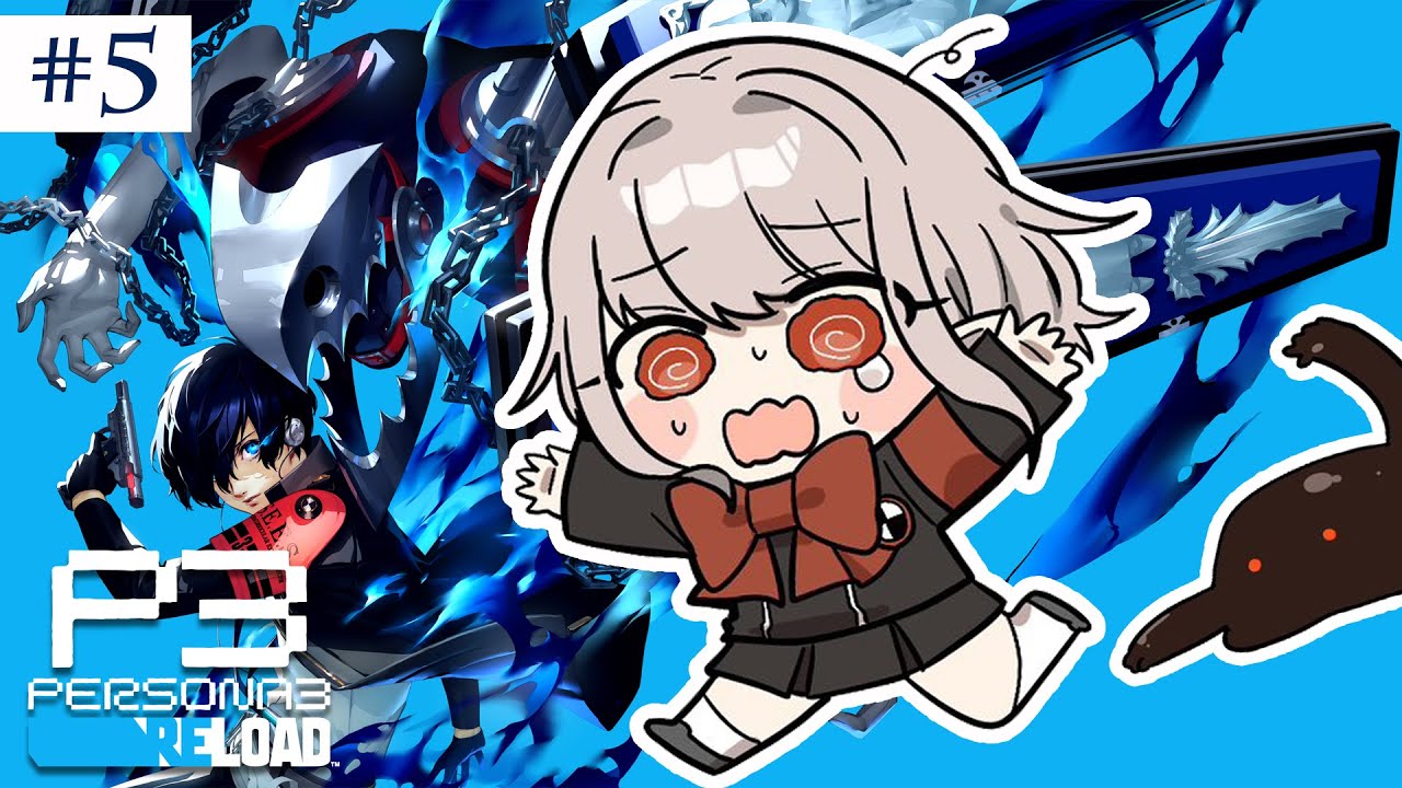 【ペルソナ3 リロード】次の満月に備えて。6/24~ ※ネタバレあり【にじさんじ/える】