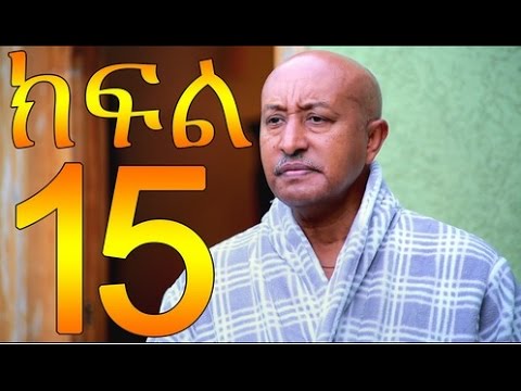 Meleket Drama Part 15 (መለከት) - Part 15