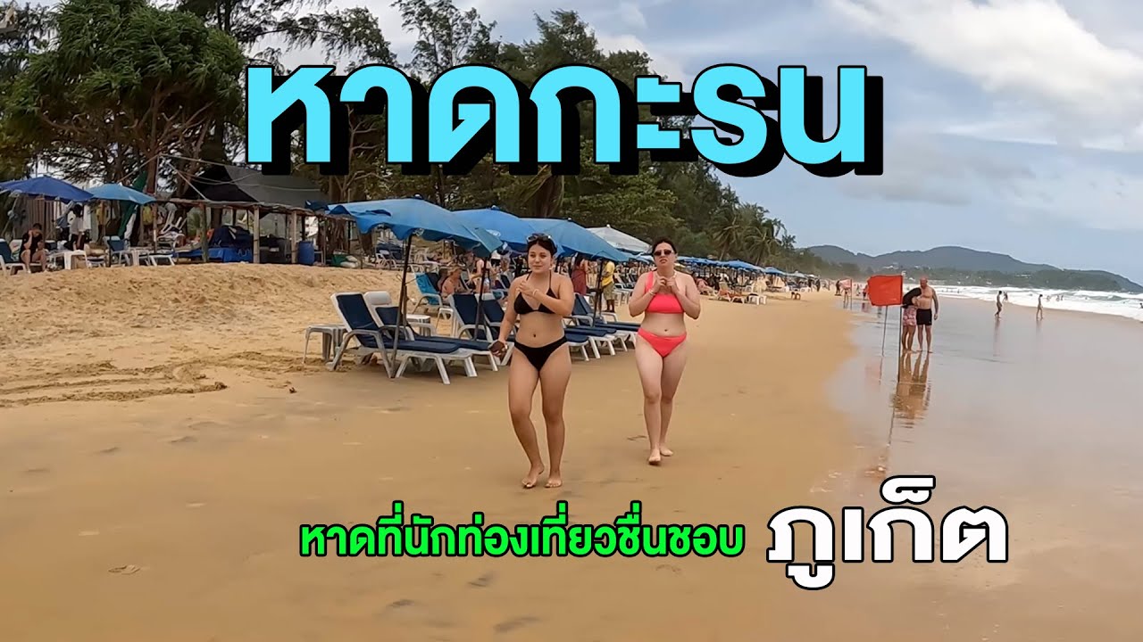 Karon Beach