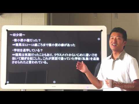 なるほど！授業MOVIE　社会編（幕末の志士たち～坂本龍馬～）