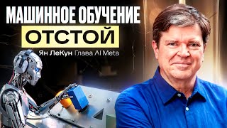Глава AI Meta о крахе хайпа вокруг ChatGPT и тупике нейросетей