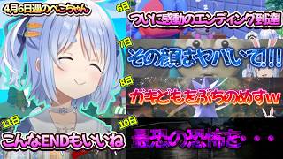 【4月6日週のぺこーら】ぽこあや、久々のホラーゲーム！ロマサガのラスト尾まで！今週はもりだくさん【兎田ぺこら.ホロライブ】
