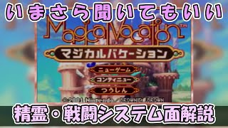 マジカルバケーションをとことん攻略するよ #0【ゆっくり実況】