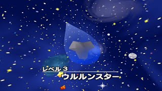 【星のカービィ６４】 レベル３ウルルンスター～　＃２