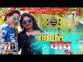 Pardesi Babu !! Singer- Manoj Das & Mira Das !! New Jhargram Purulia Romantic Video Song 2021