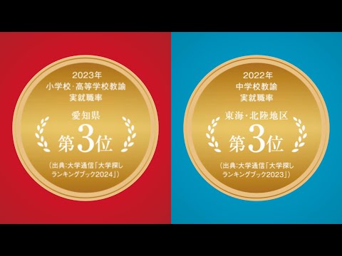 ★数字で見る至学館2024