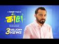 New Natok 2024 Kata কাটা Saraf Ahmed Zibon Sushama Sarker নতুন বাংলা ন�
