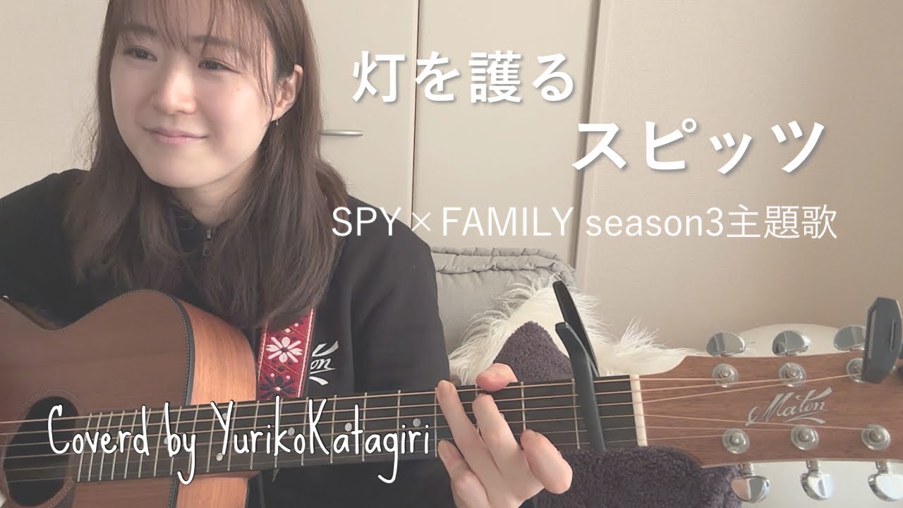 【歌詞コード付】スピッツ//灯を護る//Fullギター弾き語りcover