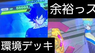 【SDBH】環境カード詰め合わせデッキでも余裕で勝てちゃう【ドラゴンボールヒーローズバトスタ実況】
