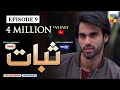 Sabaat Episode 9 | Eng Sub | Digitally Presented by Master Paints | Digitally Powered by Dalda