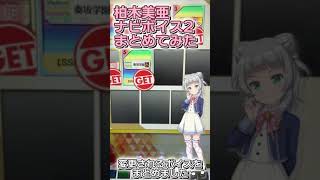 柏木美亜 ナビボイス２ #オンゲキ #Shorts