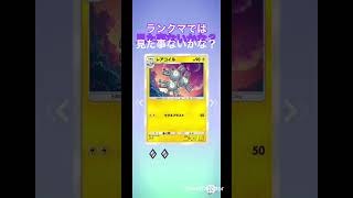 【ポケポケ】毎日ガチャ⭐️ランクマではみないかな#pokemon #pokemoncards #ポケカ再販最新情報 #ポケモン #ポケモンカード #ポケカ #ポケモンsv #ポケモンgo #おれポケ
