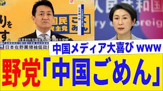 玉木代表「日本は中国に謝罪すべき」→中国国営メディアが狂喜乱舞して報道。自分の発言がどう使われるか想像できないの？