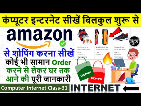 Computer Internet Class 1 || इंटरनेट क्या है हिंदी में जानकारी || what is Internet in hindi