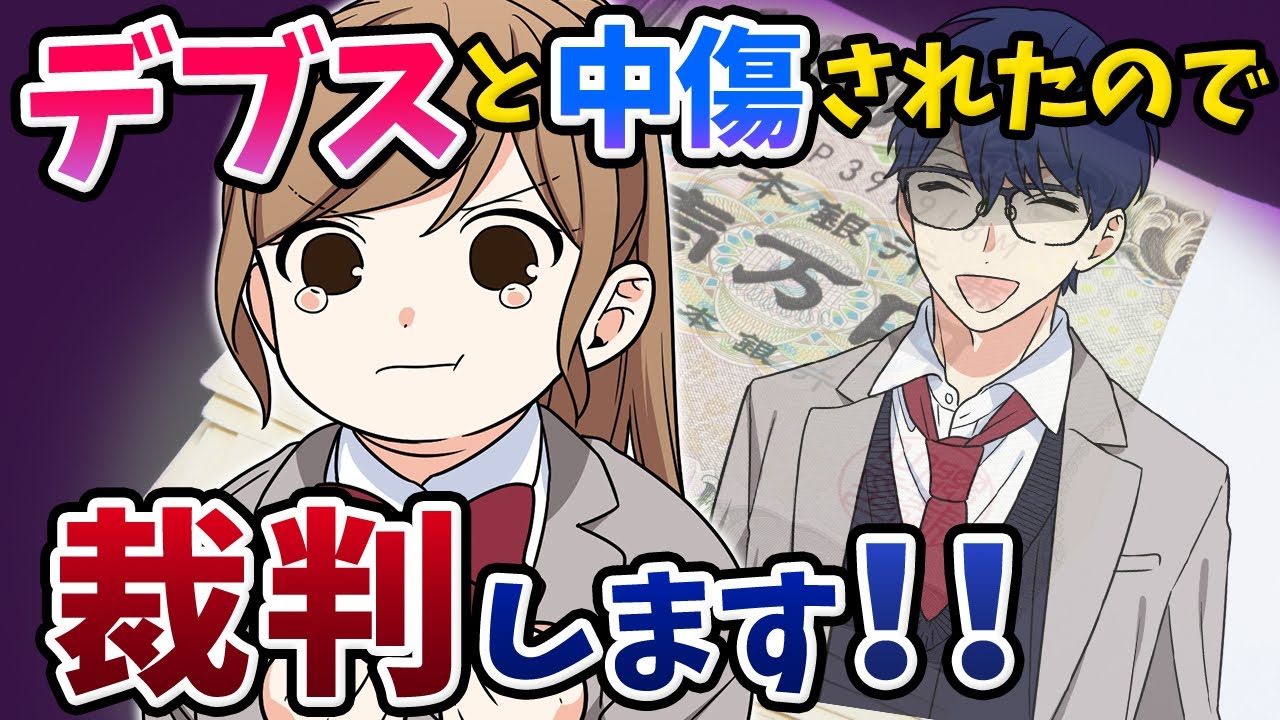 【復讐】クズ男制裁！裏掲示板でバカにされたデブス女が100万円ゲット！？｜Cawaiiカレッジ !【女性のためのマンガ動画チャンネル】