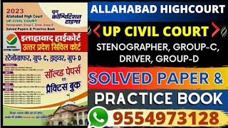 ALLAHABAD HIGH COURT UP CIVIL COURT Stenographer, Group -C, Driver, Group-D SOLVED PAPERS