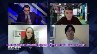 КТО И КАК СОЗДАЕТ УСТРОЙСТВА ДЛЯ ЛЮДЕЙ С ОГРАНИЧЕННЫМИ ВОЗМОЖНОСТЯМИ? 