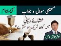 Isha E Rabbani Main Kon Shareek Ho Sakta Hai Holy Communion Urdu Hindi Tabish Qazi