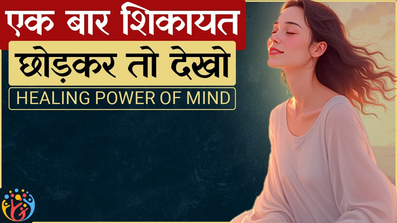 मन हल्का करने वाली एक सुन्दर कहानी. Deep Story of Forgiveness.