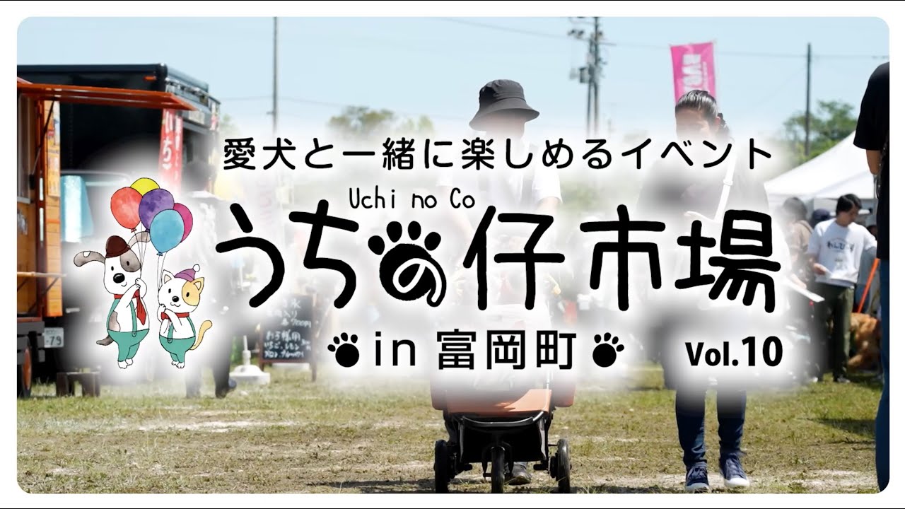 うちの仔市場 イベント記録動画