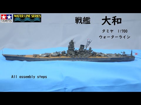 IJN BB #Yamato 1:700 Tamiya All assembly steps