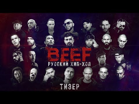 Beef. Russian Hip-Hop (2019) Teaser Trailer