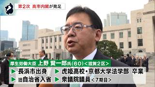 2月19日【びわ湖放送ニュース】第２次高市内閣　滋賀２区選出の上野賢一郎厚生労働大臣も再任