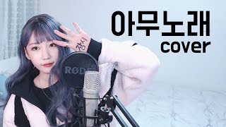  COVER  ZICO   Any song Challenge     Cover By Ari Peep 