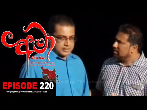 AMAA | EPISODE 220 | අමා | Mage TV Productions