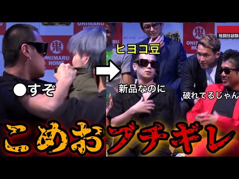 【ブレイキングダウン8オーディション】こめおブチギレで乱闘勃発‼︎こめおの〇〇が丸見えに‼︎
