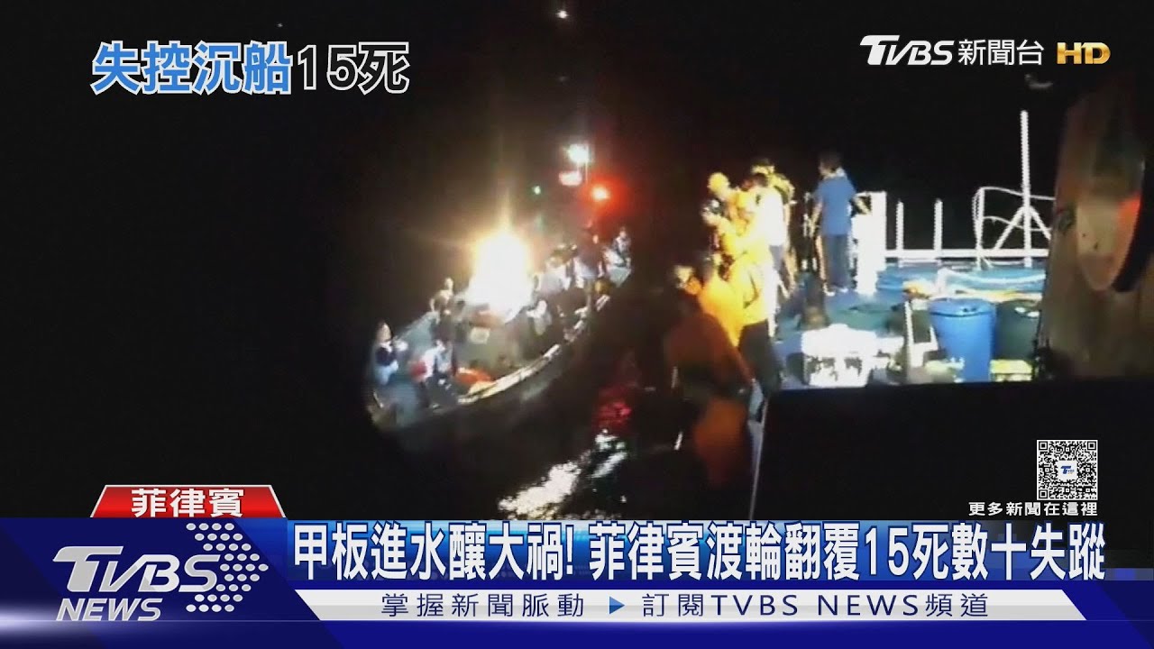 甲板進水釀大禍! 菲律賓渡輪翻覆15死數十失蹤