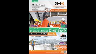 ยิปมั่นเทค / ยิปซัมบอร์ดและติดตั้ง โครงหลังคาทรัส พร้อมติดตั้ง ยิปมั่นเทค / ยิปซัมบอร์ดและติดตั้ง โครงหลังคาทรัส พร้อมติดตั้ง