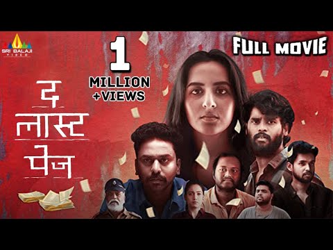 The Last Page Latest Hindi Full Movie | Amrutha | Latest Hindi Dubbed Movies @sribalajihindimovies