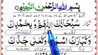 Download lagu Sana { SubhanakAllahumma Wabihamdika Watabarakasmuka } mp3 Download lagu Sana { SubhanakAllahumma Wabihamdika Watabarakasmuka } mp3