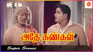 Download lagu தாத்தாவுக்கு அப்பா ஒருத்தர் தான் புள்ள | Athey Kangal Tamil Movie | Ravichandran | Kanchana | Nagesh mp3