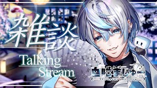 【 雑談/Talking stream 】昨日たのしかったし今日も一人でしゃべってみる【 白噛ましゅー / #白噛村瓦版 】