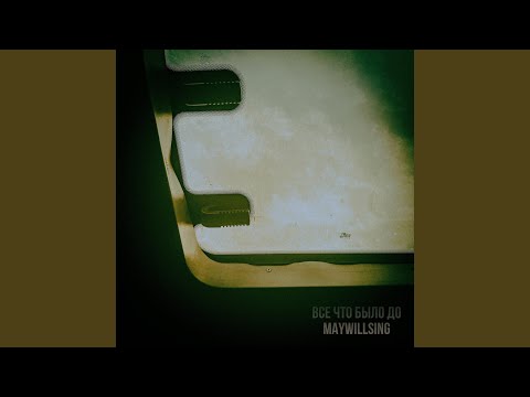 MayWillSing Dreamz