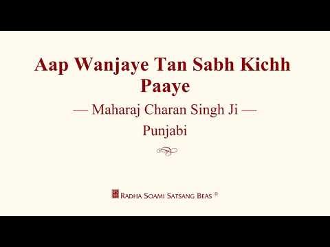 Aap Wanjaye Tan Sabh Kichh Paaye - Maharaj Charan Singh Ji - Punjabi - RSSB Discourse