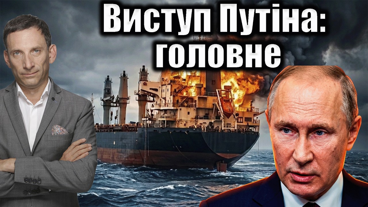 Виступ Путіна: головне | Віталій Портников