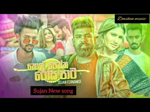 Thol peththa Rosa pata - sujan Fernando song  🎵🎵