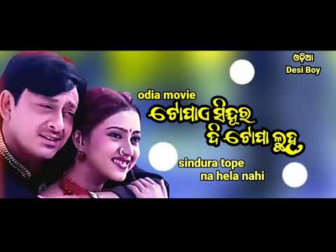 Sindura Tope Na Hela Nahi// Movie//// Desi Boy//#youtubu