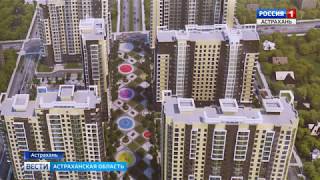 Жилищный комплекс на рыбацкий в астраханье