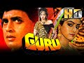 Guru HD Bollywood Superhit Movie Mithun Chakraborty Sridevi Nutan गुरु