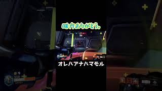 (OW2)アナは俺が守る#shorts