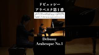 Download lagu ドビュッシー：アラベスク第1番 / C.Debussy: Arabesque No.1 mp3