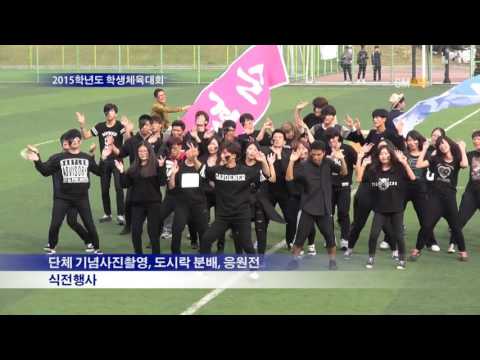 2015학년도 학생체육대회
