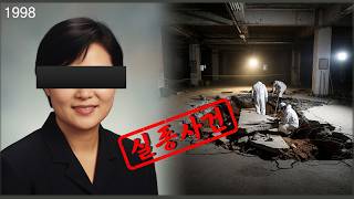 Download lagu 1998년, 대구 지하철역에서 사라진 여자… 15년 뒤 공장 철거 현장에서 나온 충격적인 증거 mp3