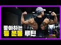 등 넓어지려고 OO은 매일 했습니다..